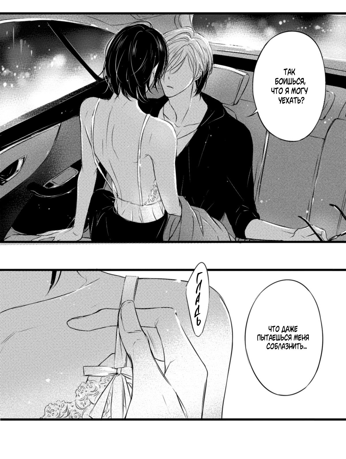 Манга По кругу - Глава 29 Страница 3