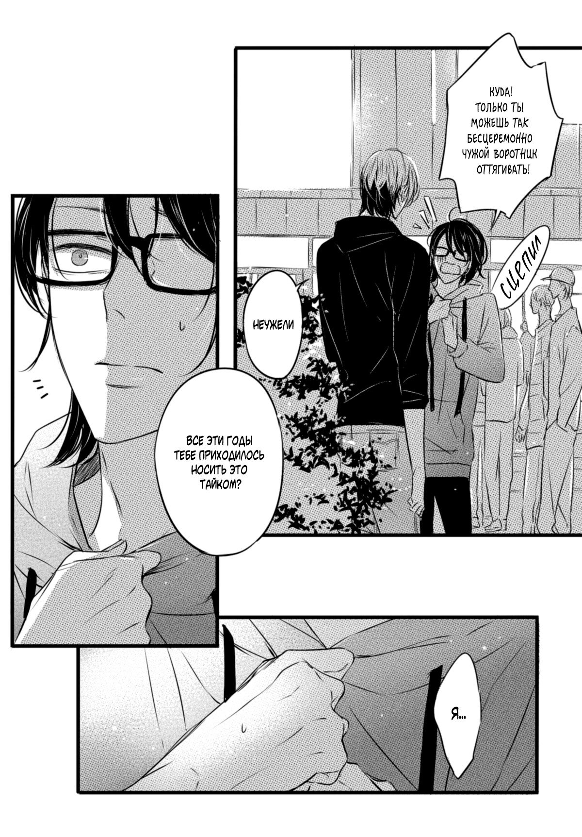 Манга По кругу - Глава 28 Страница 6