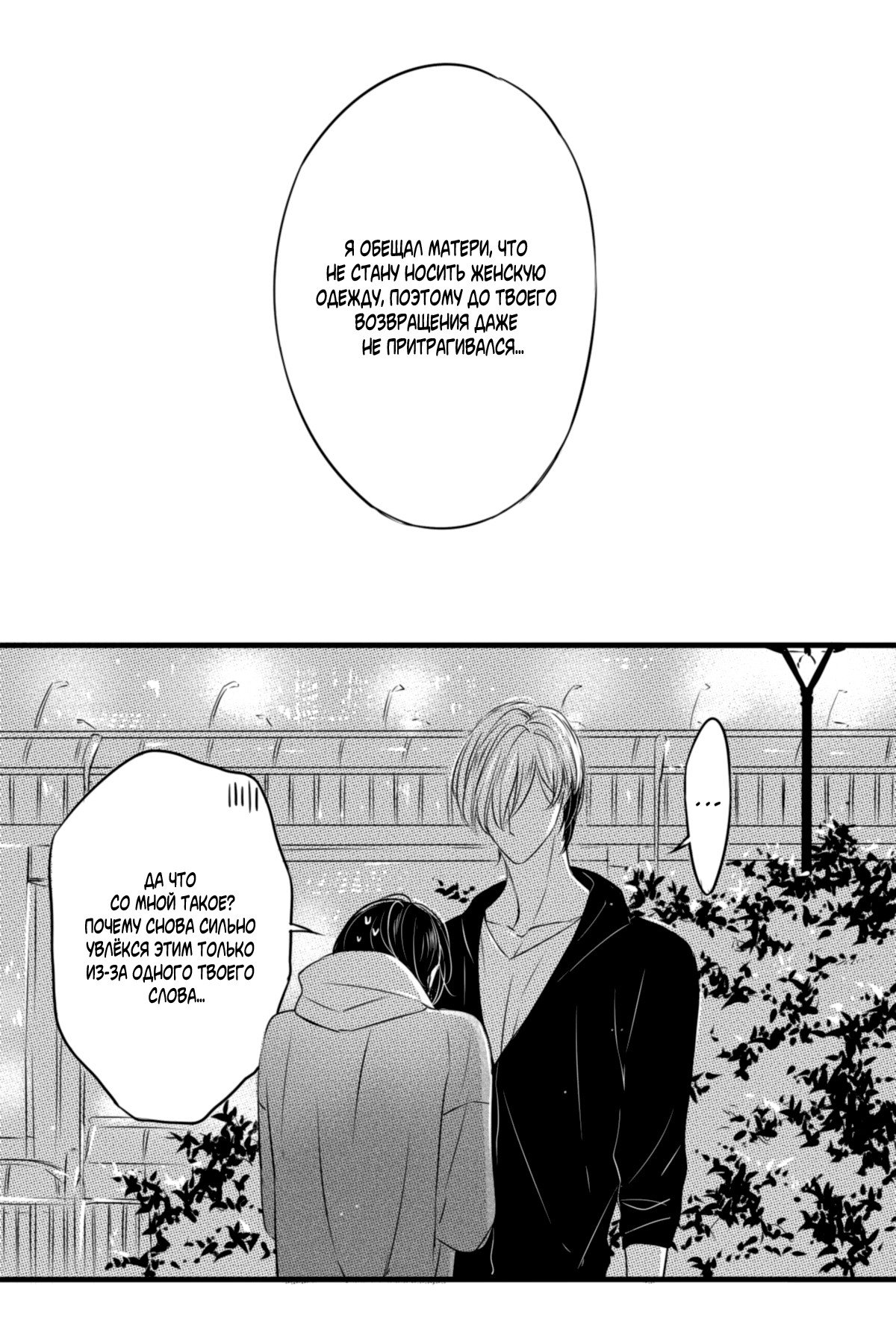 Манга По кругу - Глава 28 Страница 7