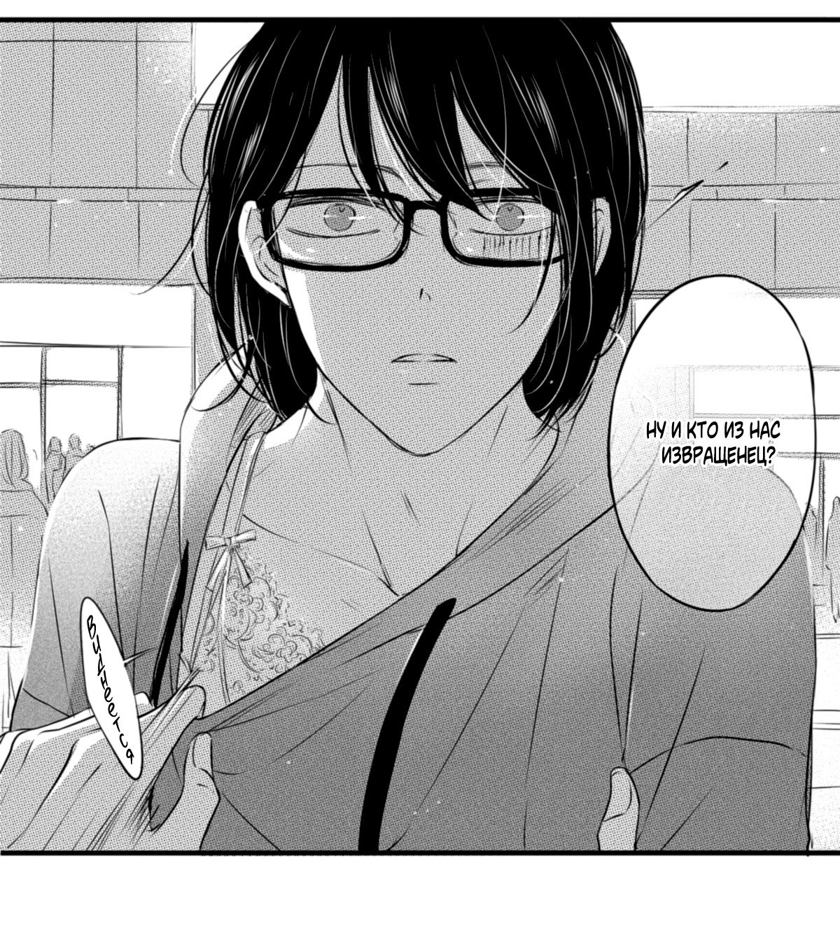 Манга По кругу - Глава 28 Страница 4