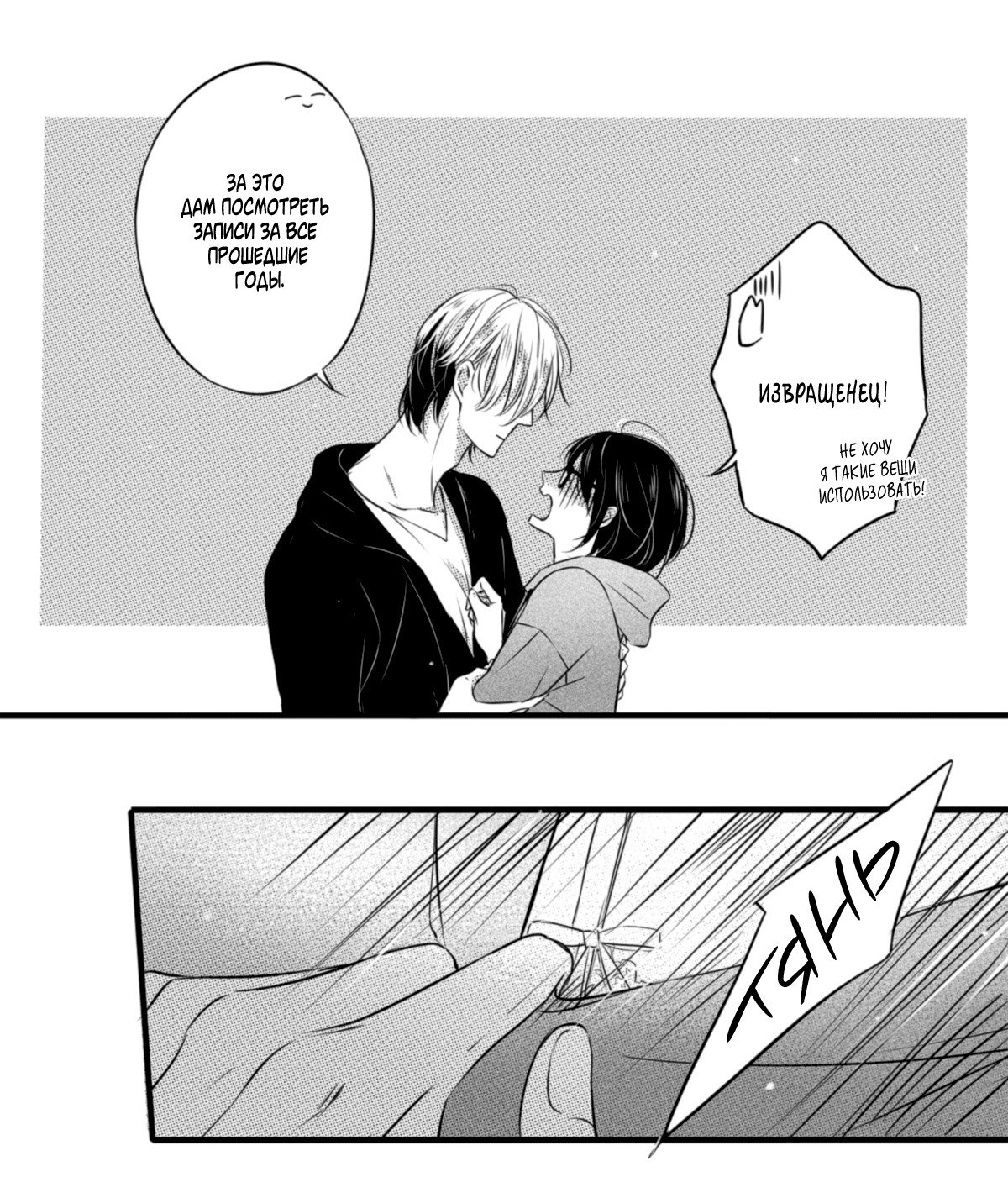 Манга По кругу - Глава 28 Страница 3