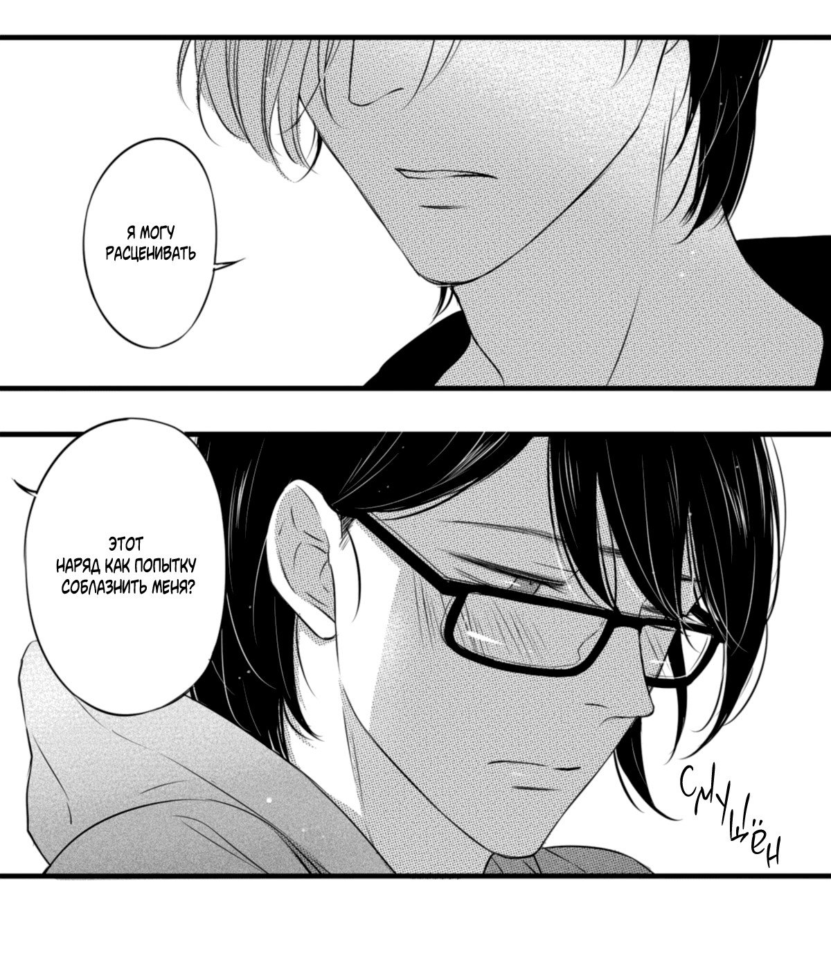 Манга По кругу - Глава 28 Страница 8