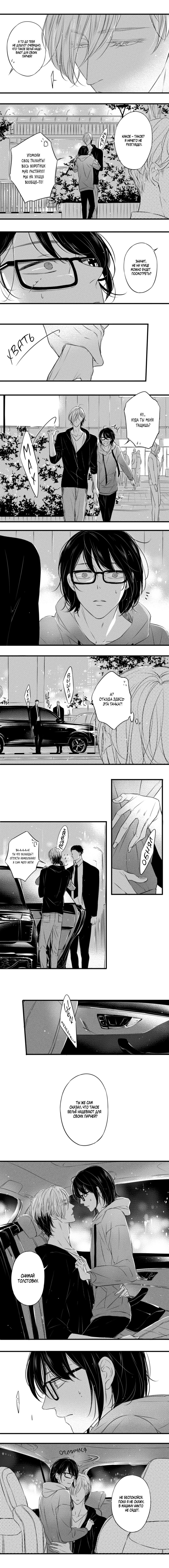 Манга По кругу - Глава 28 Страница 9