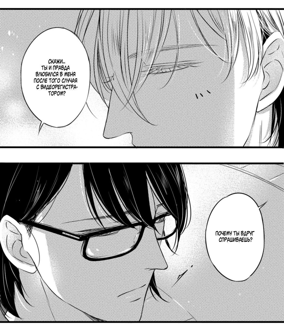 Манга По кругу - Глава 27 Страница 7