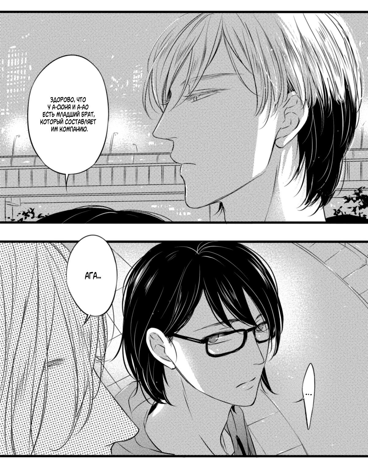 Манга По кругу - Глава 27 Страница 6