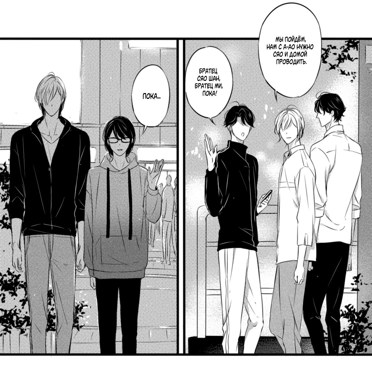 Манга По кругу - Глава 27 Страница 5