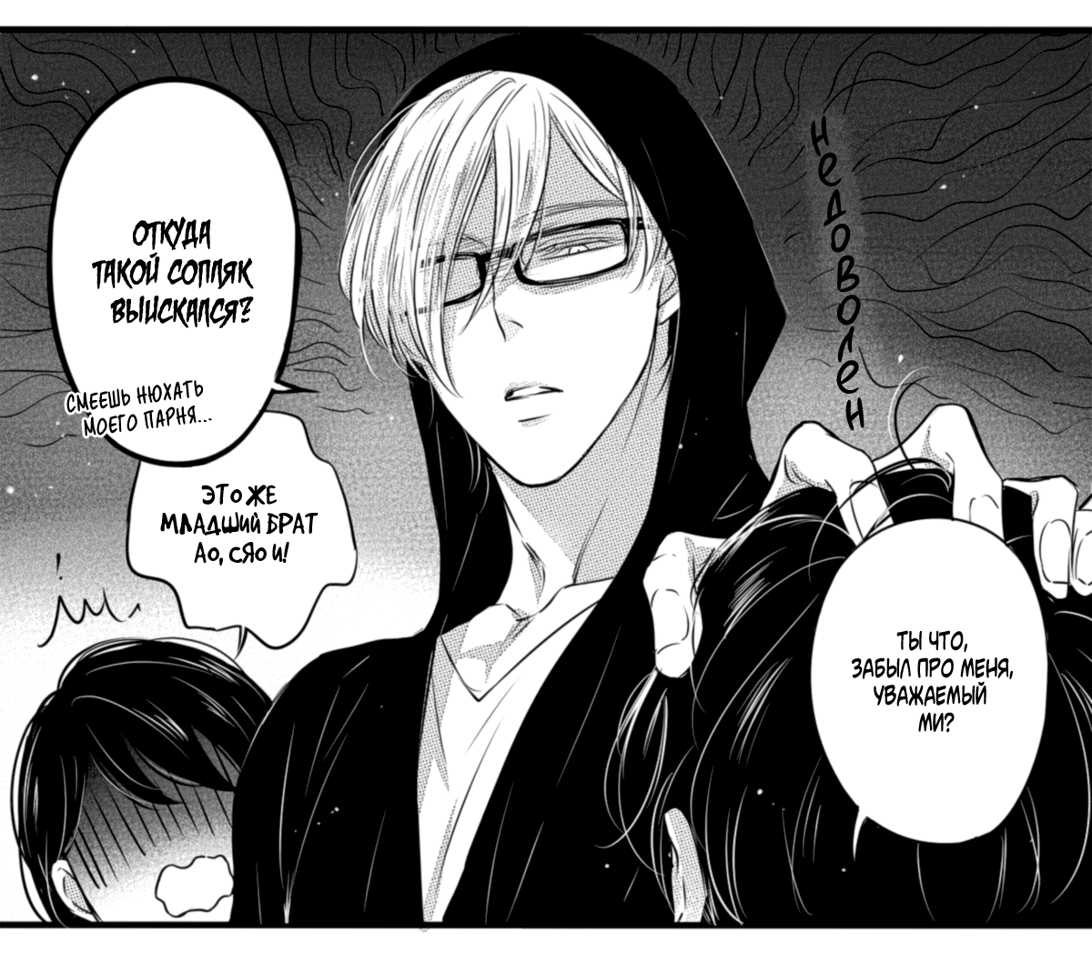 Манга По кругу - Глава 26 Страница 8