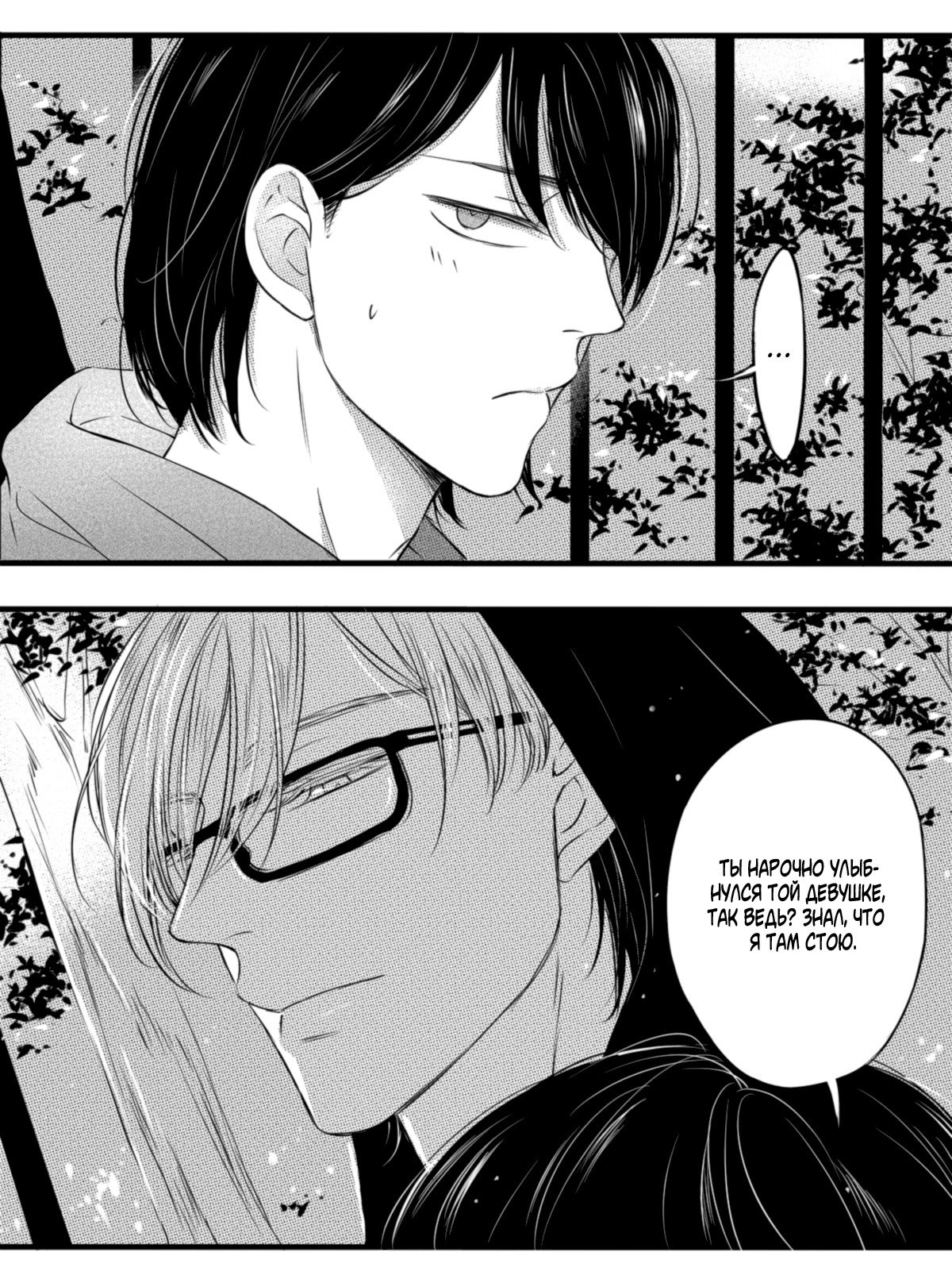 Манга По кругу - Глава 26 Страница 2