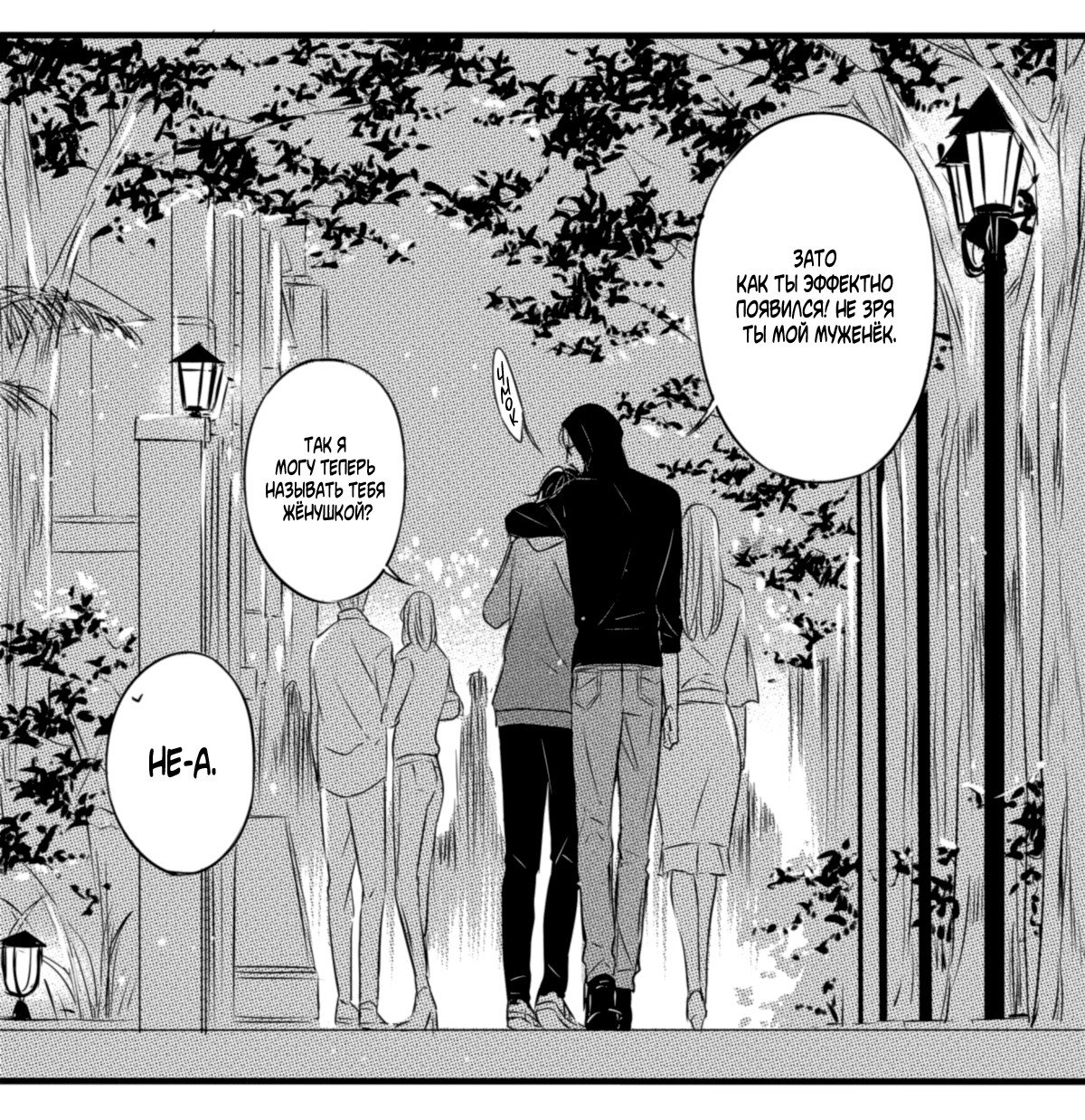 Манга По кругу - Глава 26 Страница 3