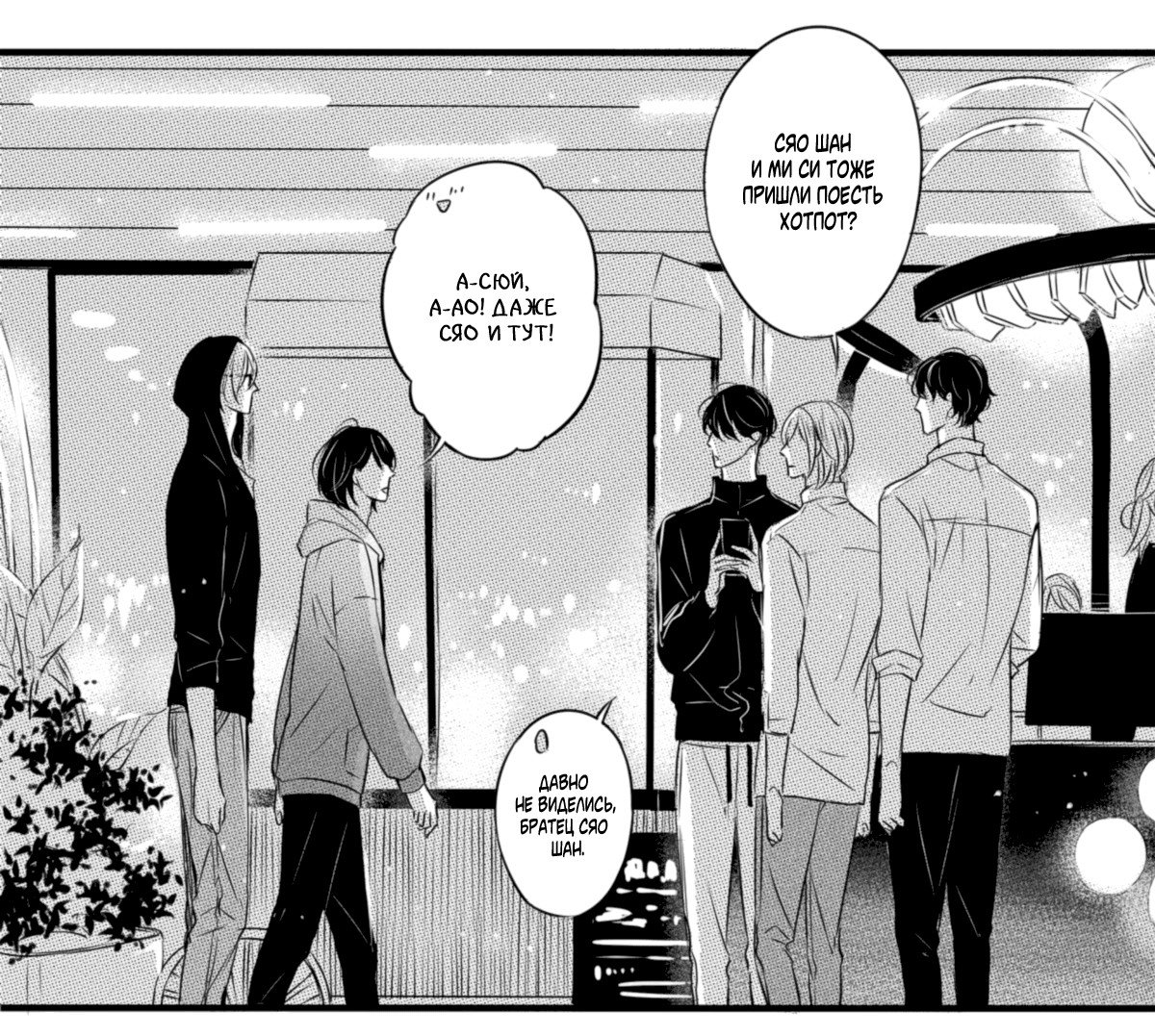 Манга По кругу - Глава 26 Страница 6