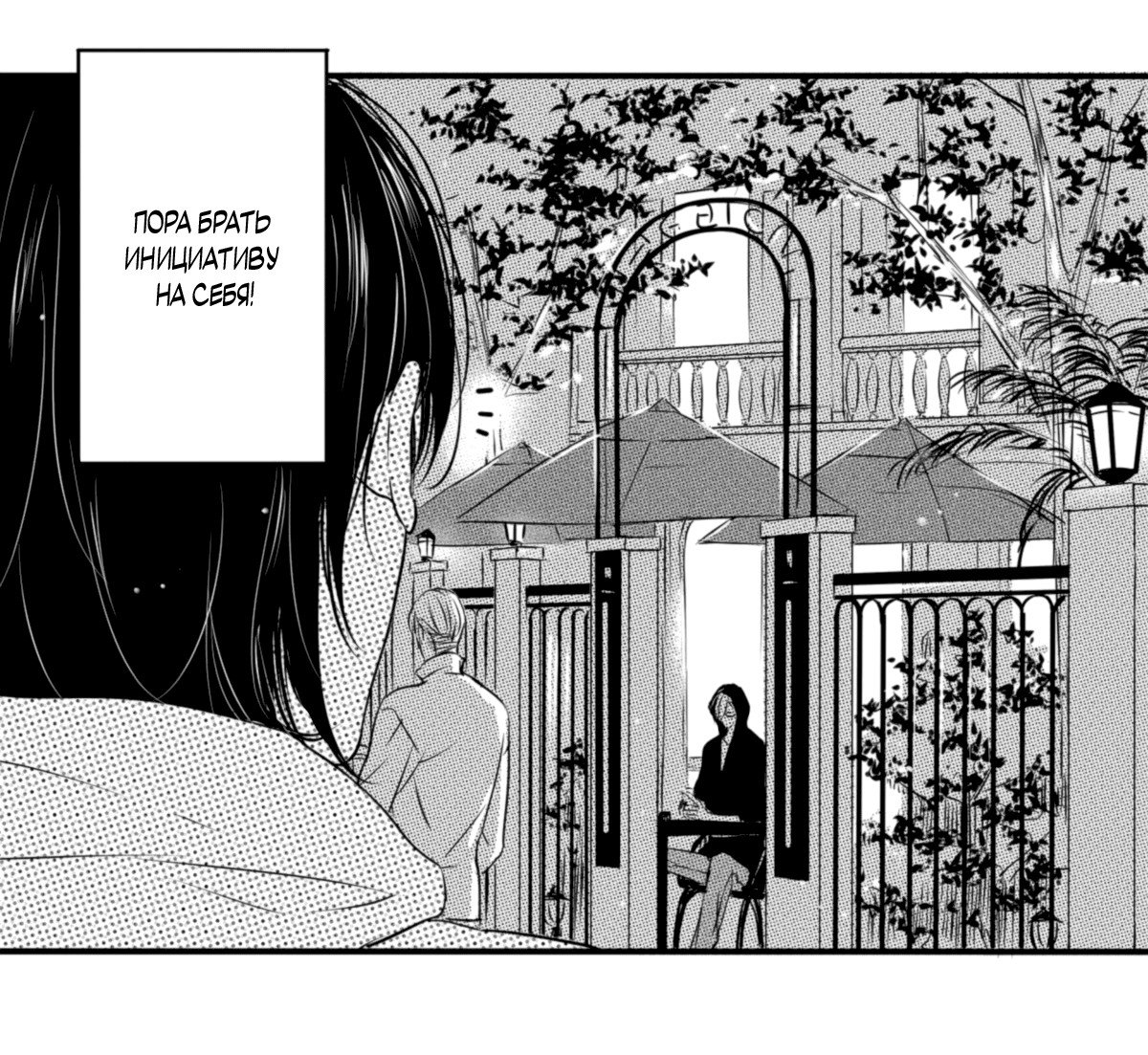 Манга По кругу - Глава 25 Страница 8