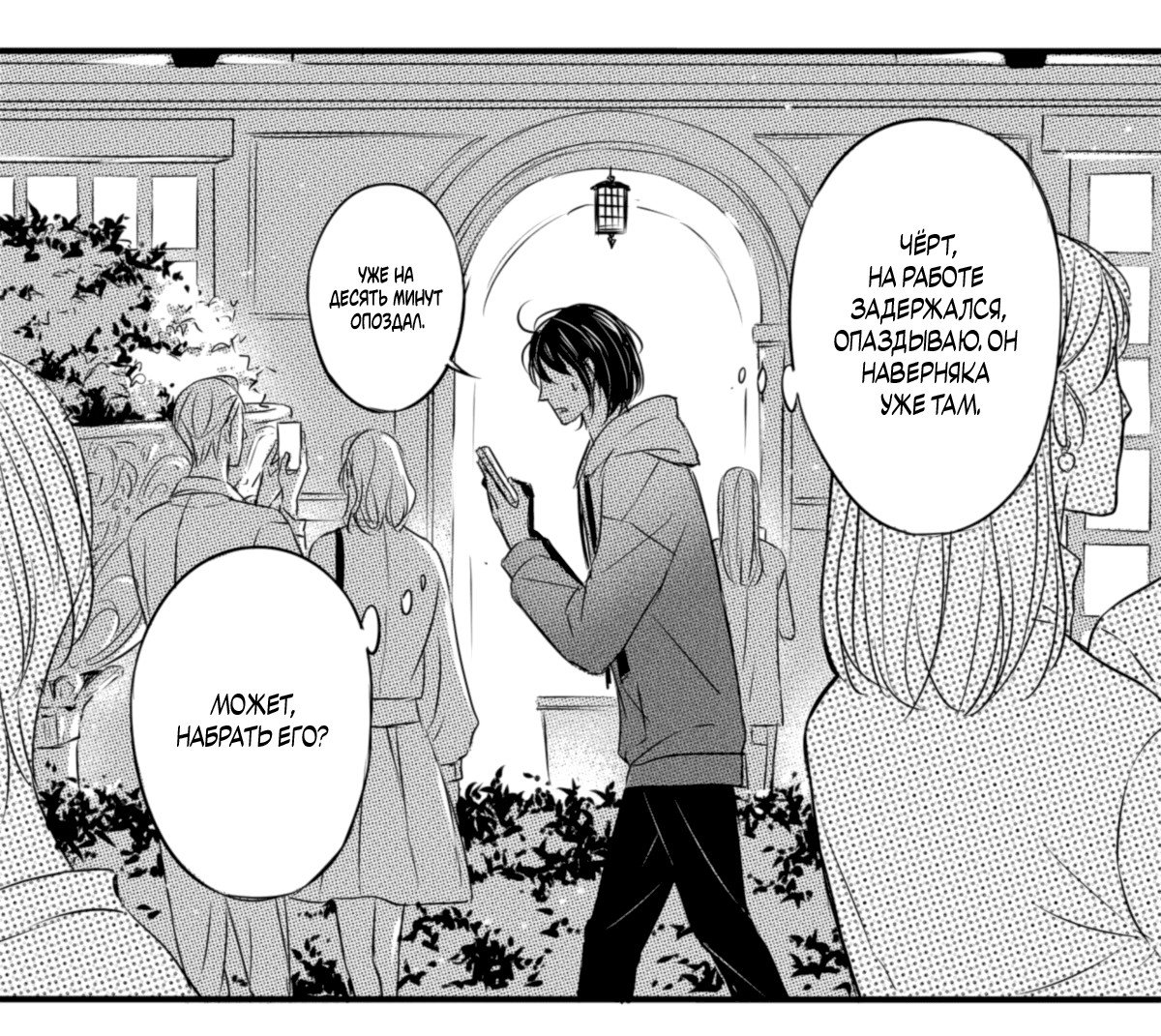 Манга По кругу - Глава 25 Страница 5