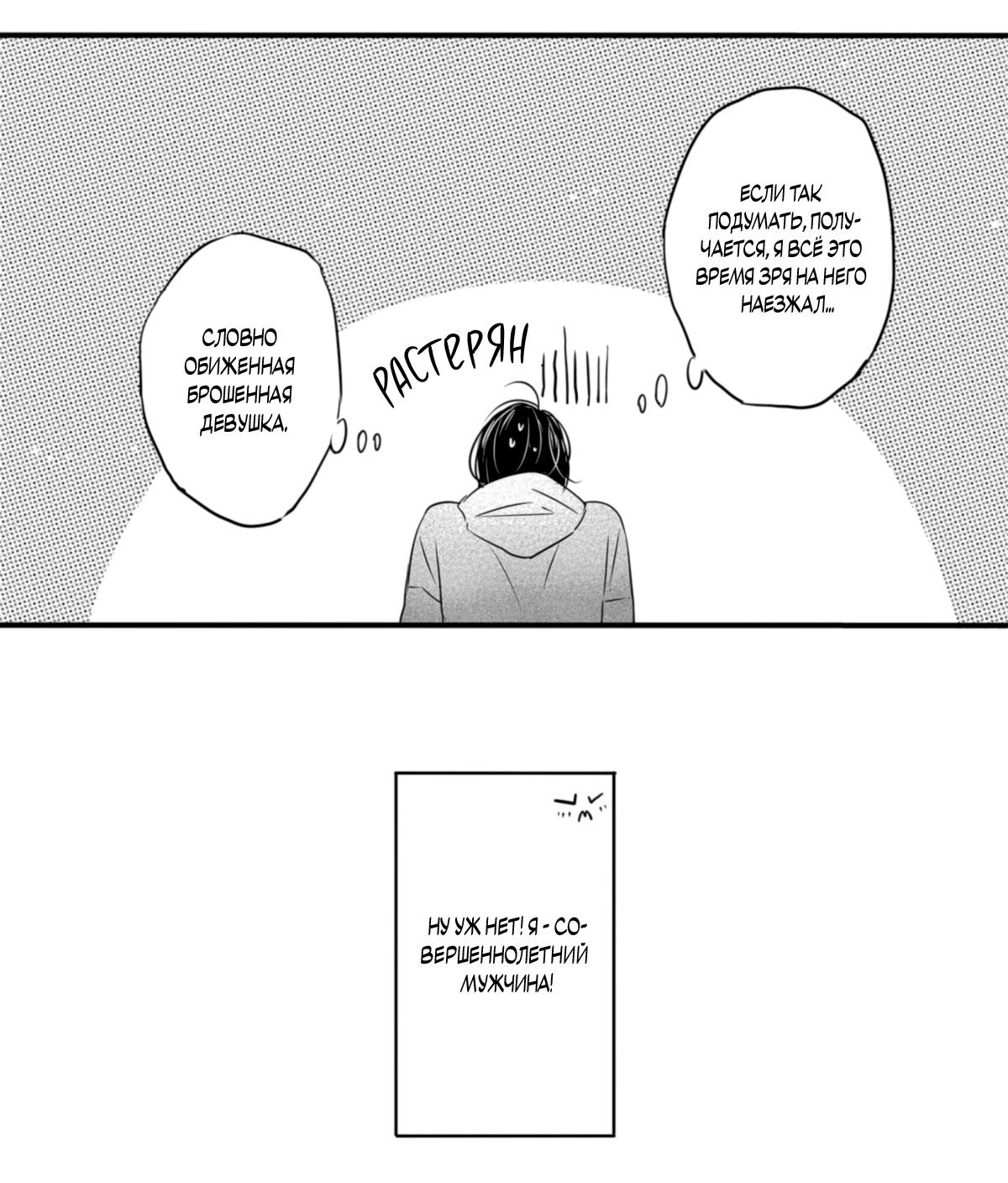 Манга По кругу - Глава 25 Страница 7