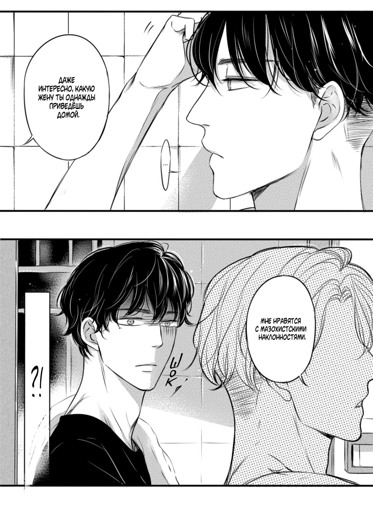 Манга По кругу - Глава 24 Страница 6