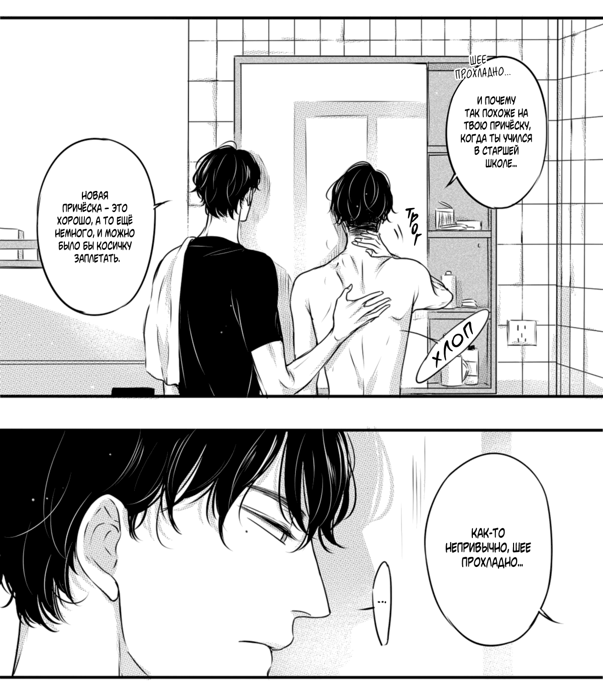 Манга По кругу - Глава 24 Страница 2