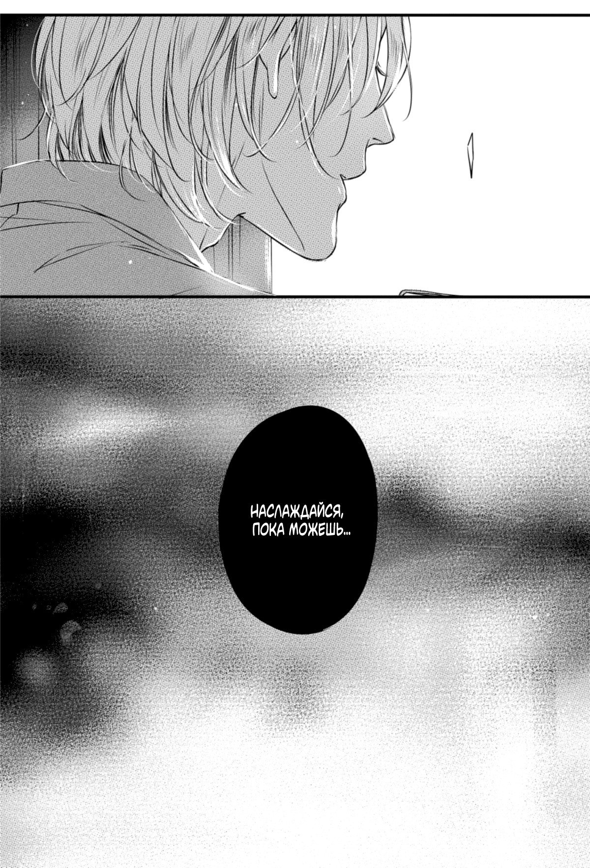 Манга По кругу - Глава 24 Страница 10