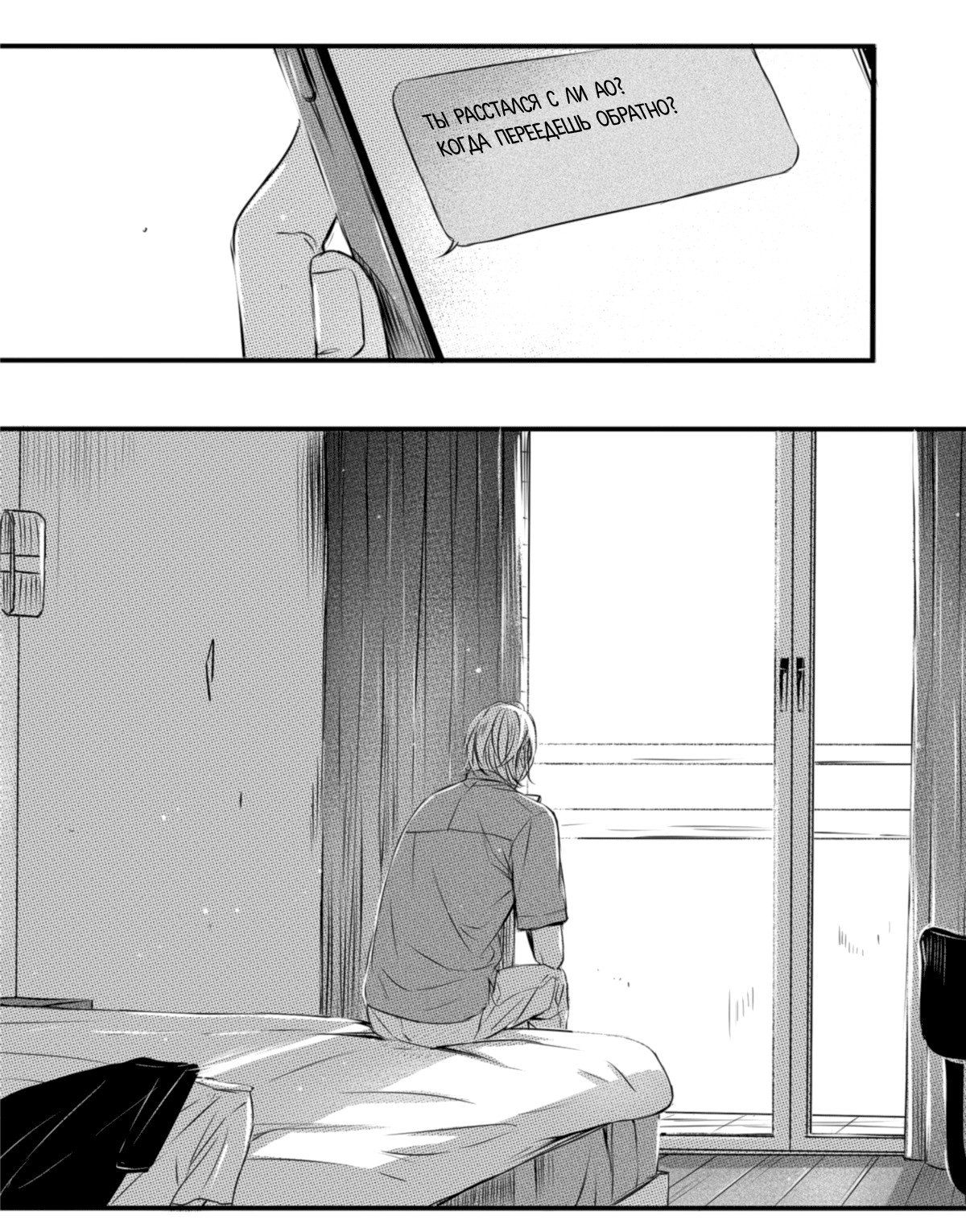 Манга По кругу - Глава 24 Страница 9