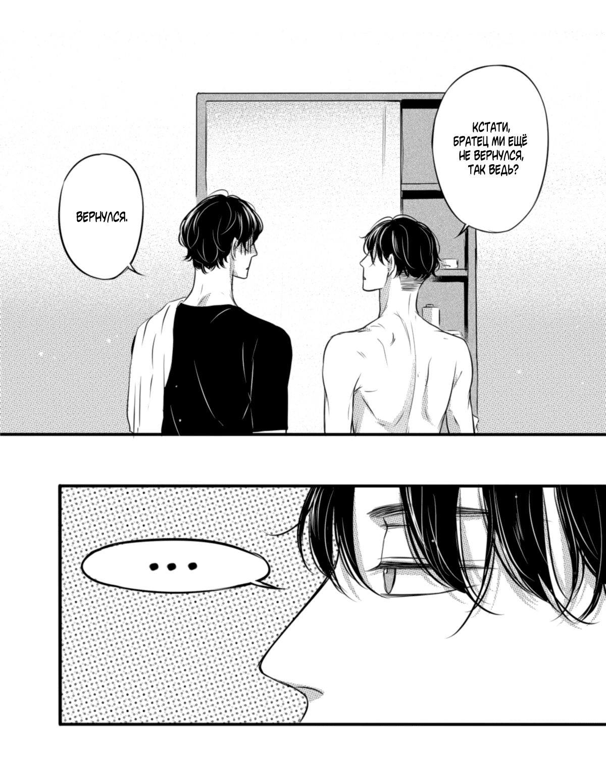 Манга По кругу - Глава 24 Страница 7