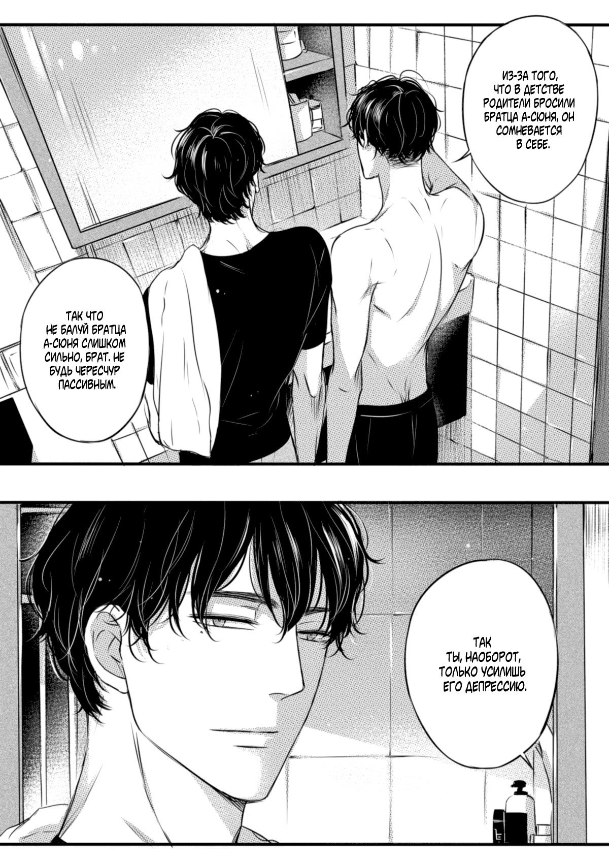 Манга По кругу - Глава 24 Страница 5