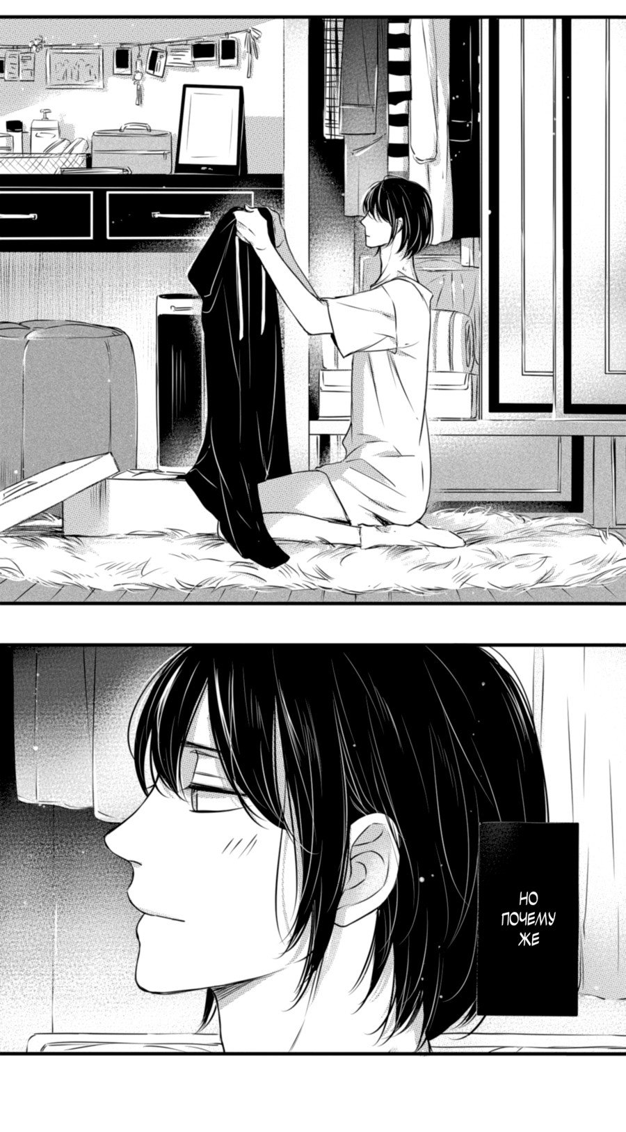 Манга По кругу - Глава 24 Страница 12