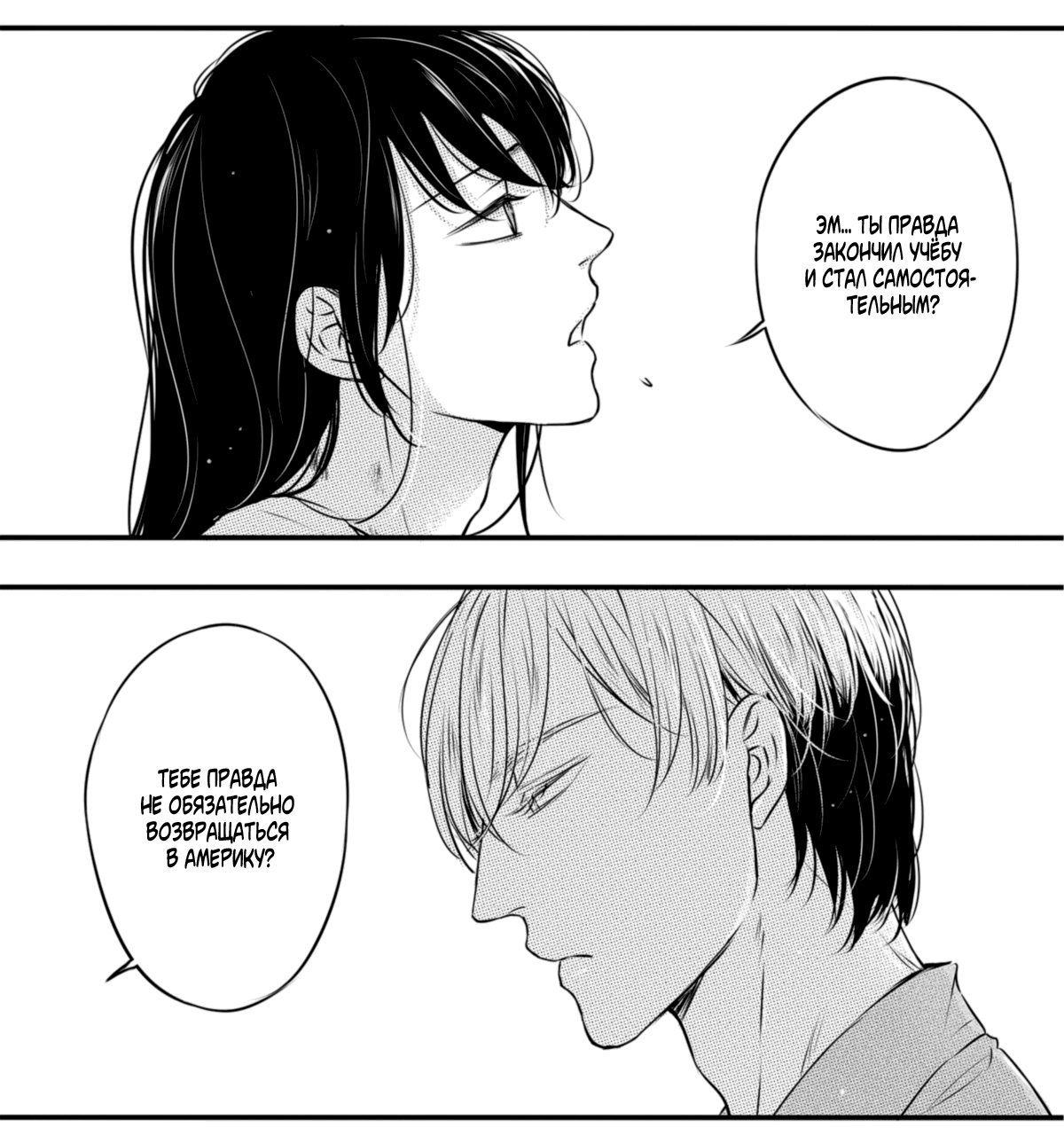 Манга По кругу - Глава 23 Страница 8
