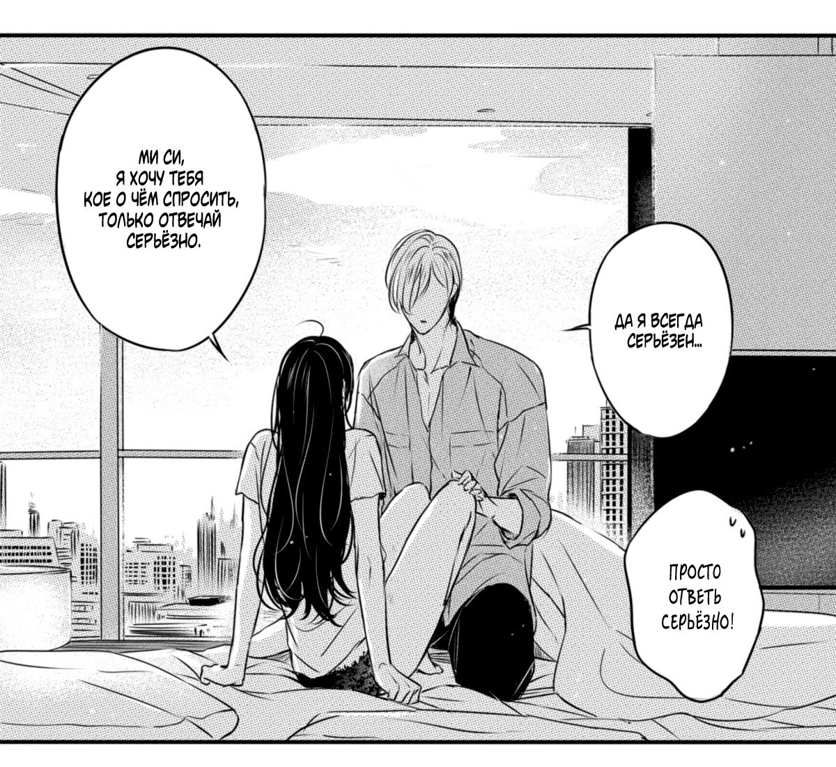 Манга По кругу - Глава 23 Страница 7