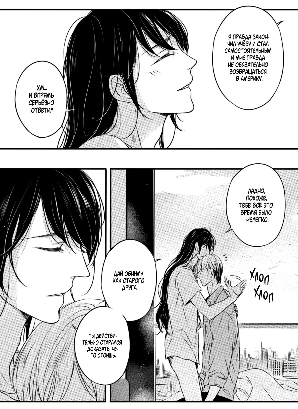 Манга По кругу - Глава 23 Страница 9