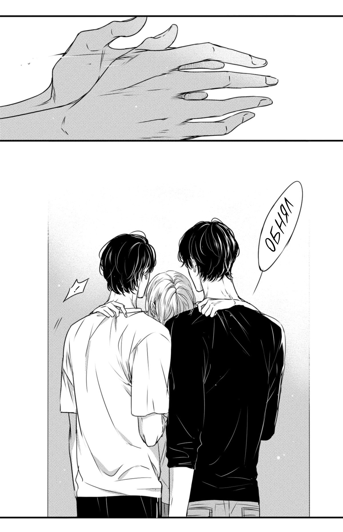 Манга По кругу - Глава 22 Страница 7