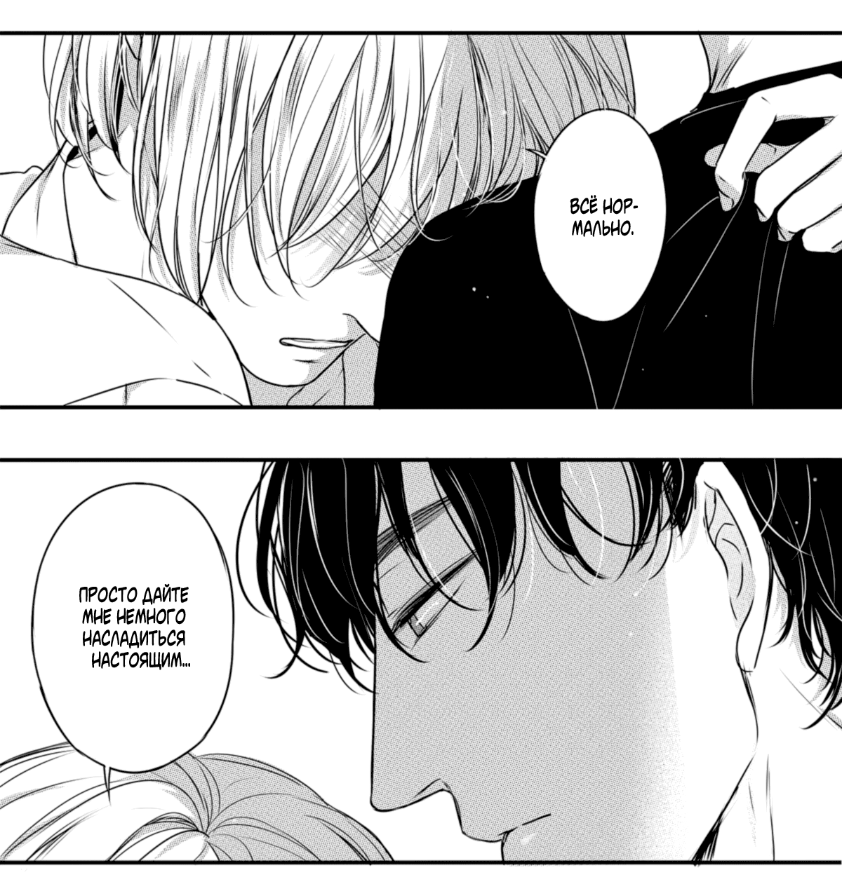 Манга По кругу - Глава 22 Страница 8