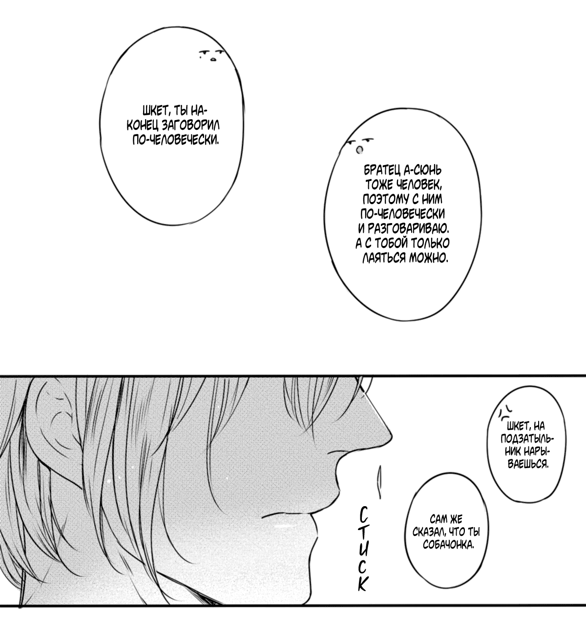 Манга По кругу - Глава 22 Страница 6