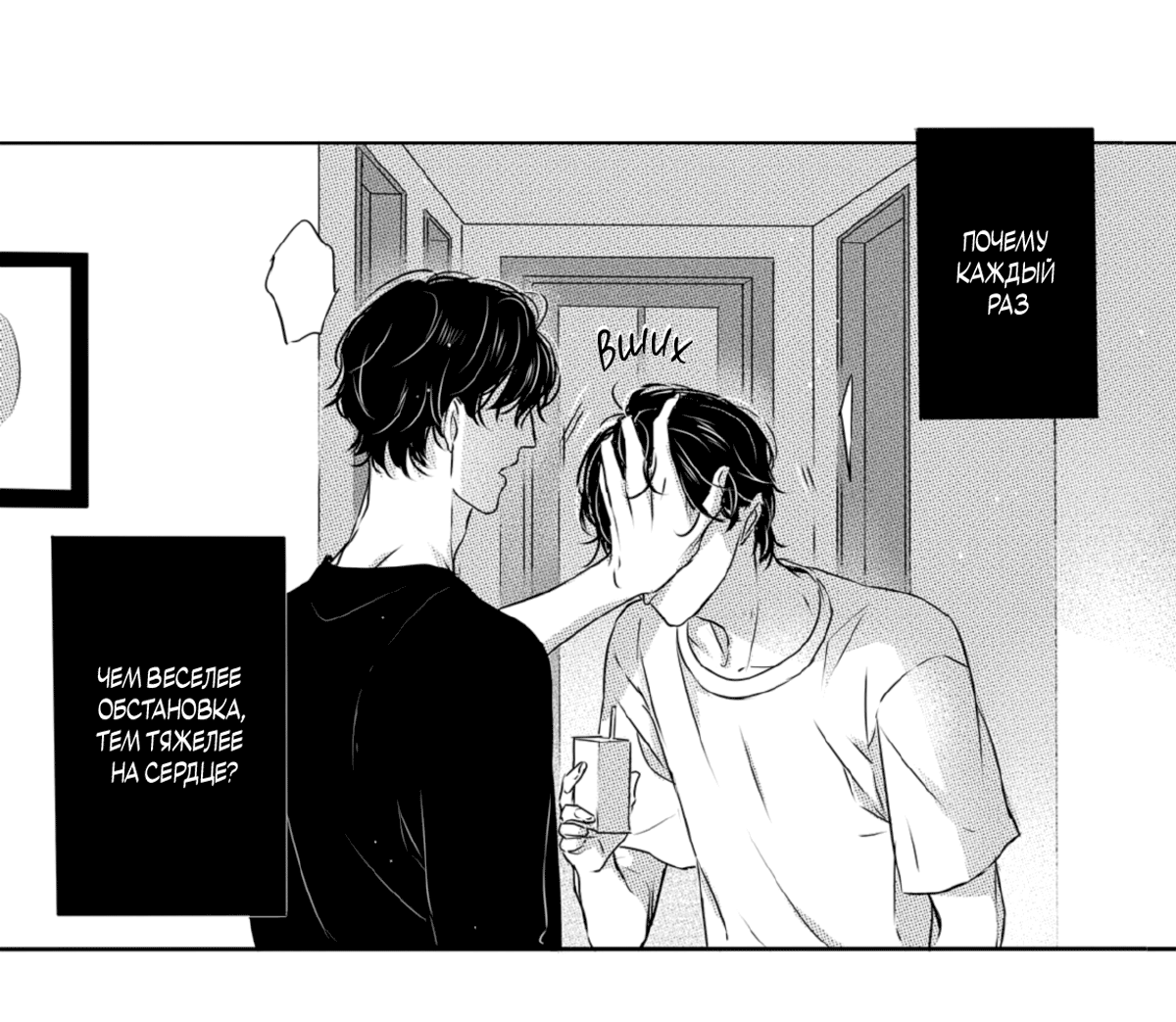 Манга По кругу - Глава 22 Страница 1