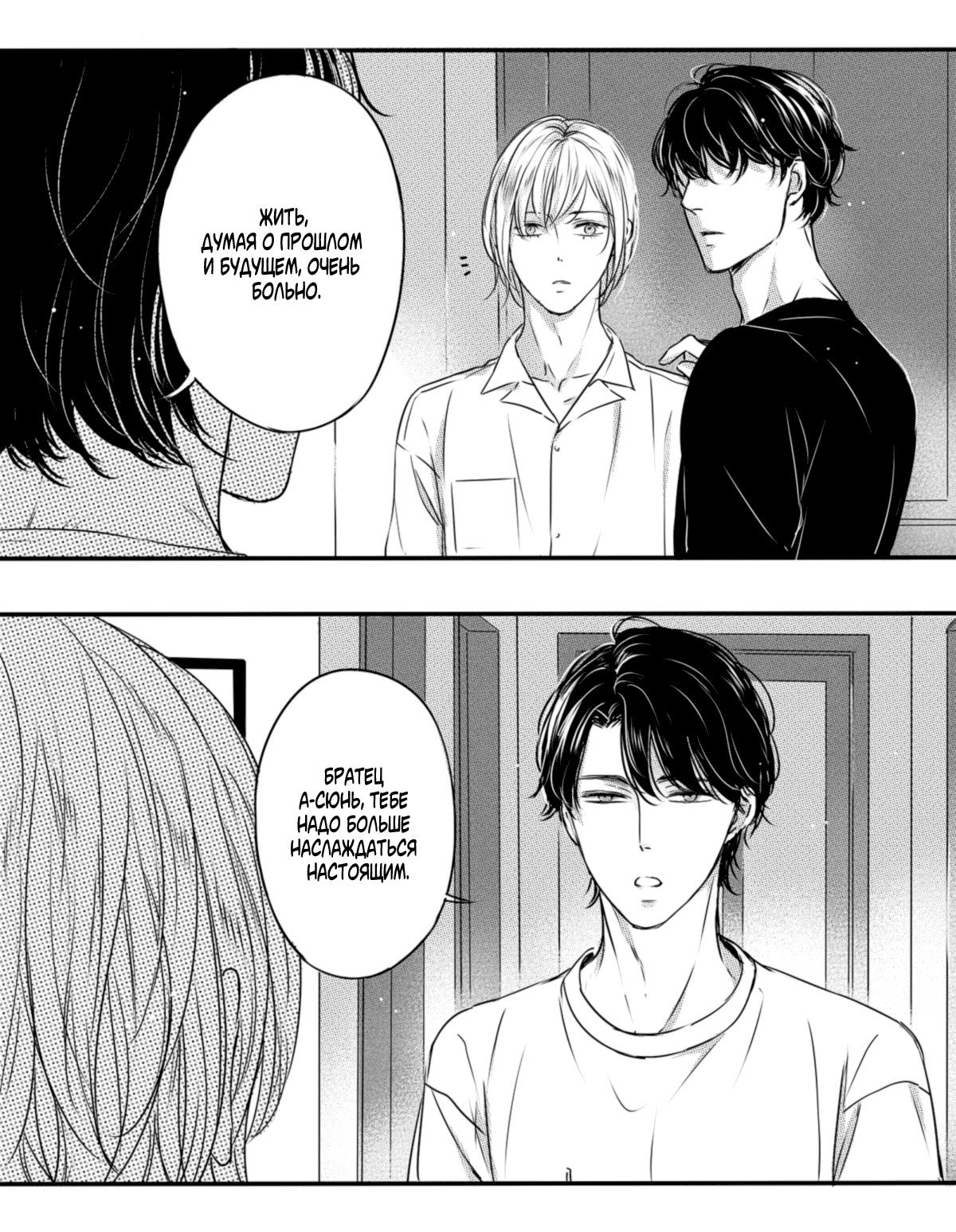 Манга По кругу - Глава 22 Страница 5