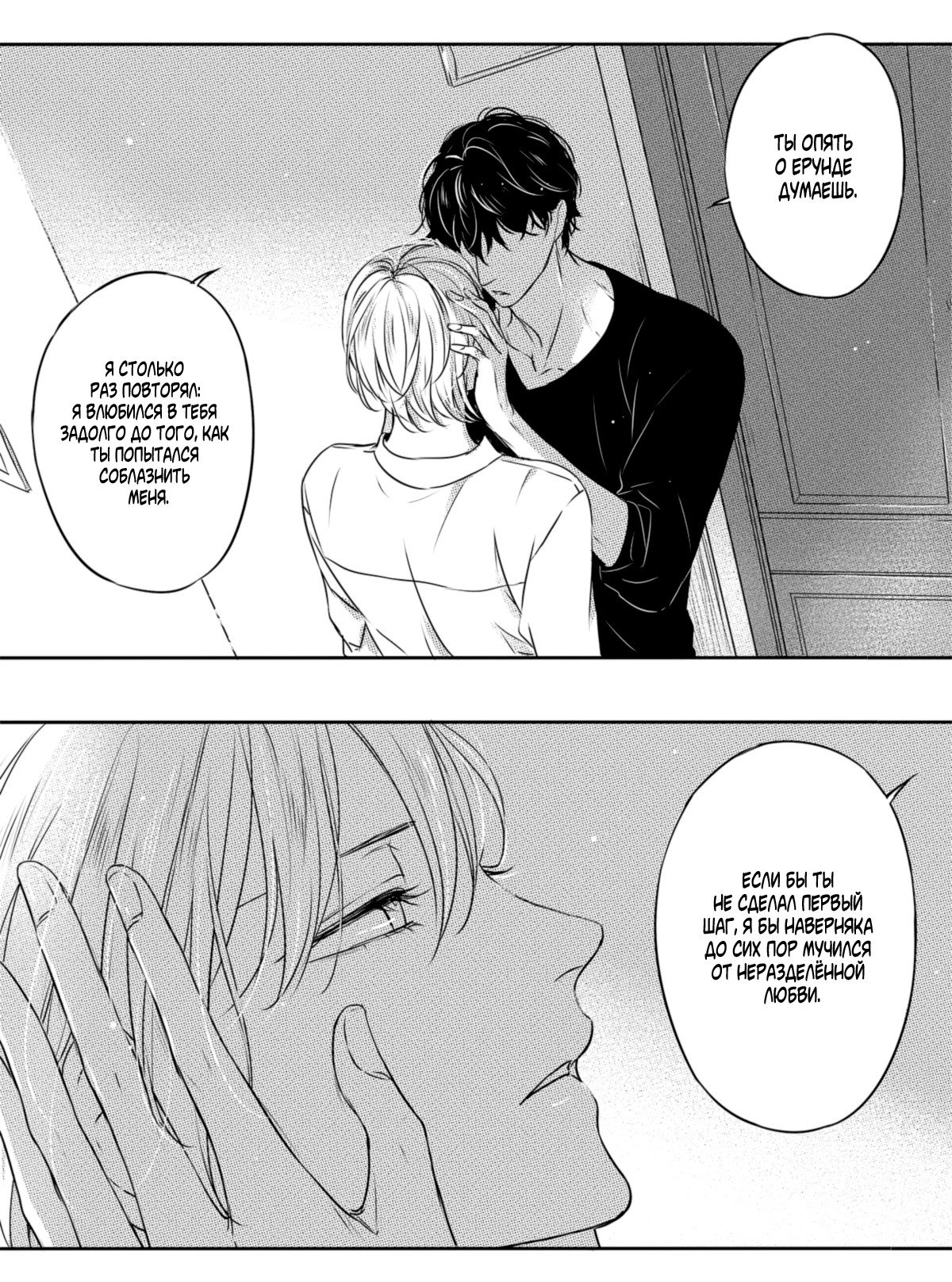 Манга По кругу - Глава 21 Страница 8