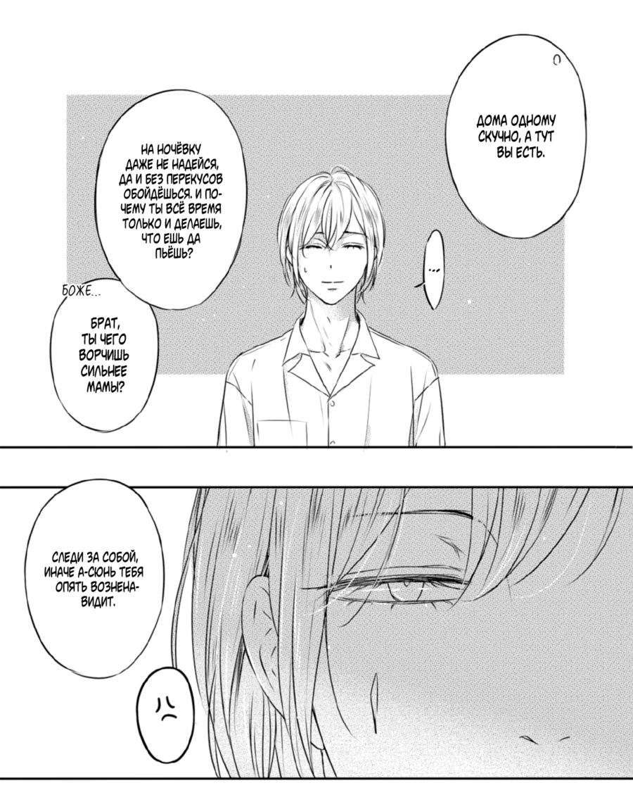 Манга По кругу - Глава 21 Страница 19