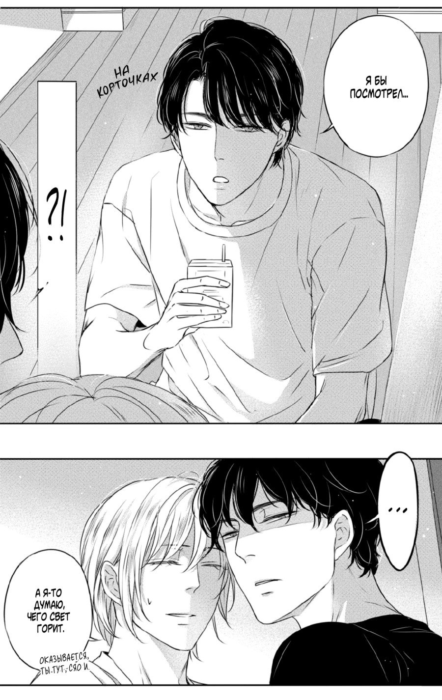 Манга По кругу - Глава 21 Страница 16