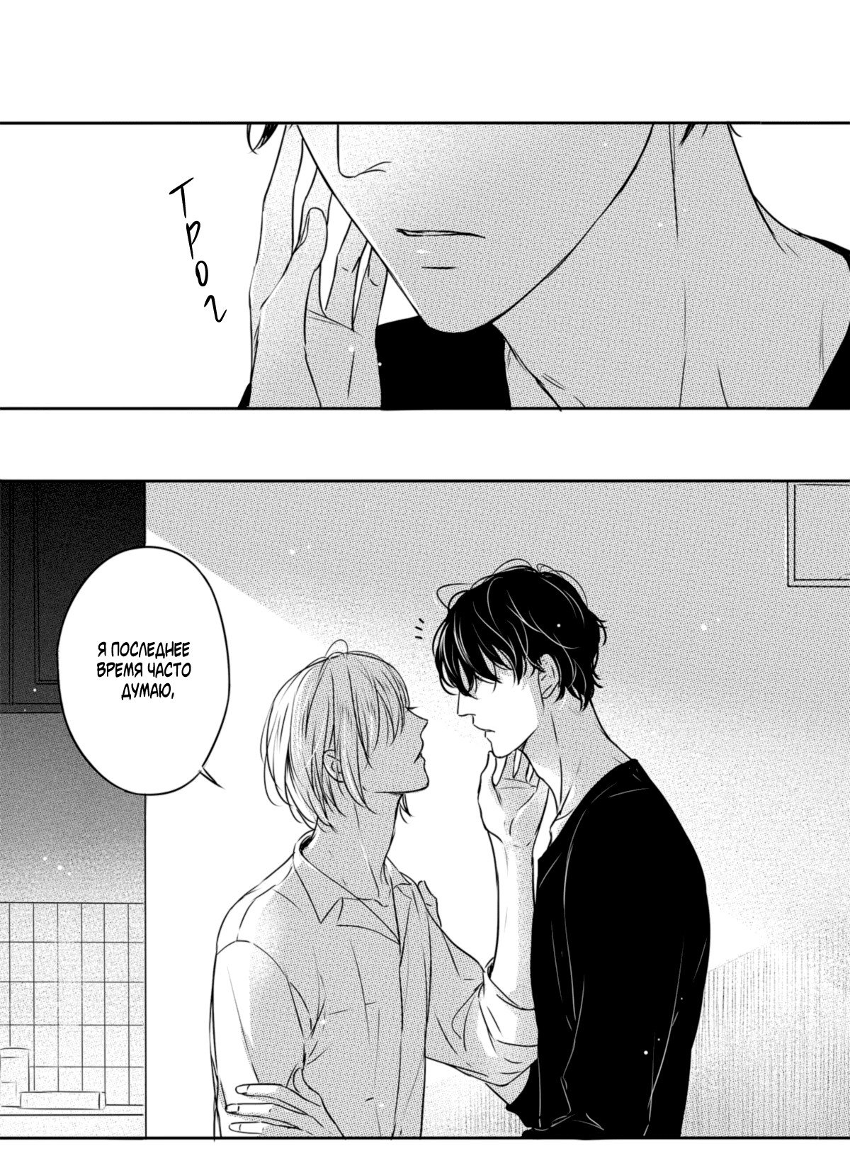 Манга По кругу - Глава 21 Страница 6