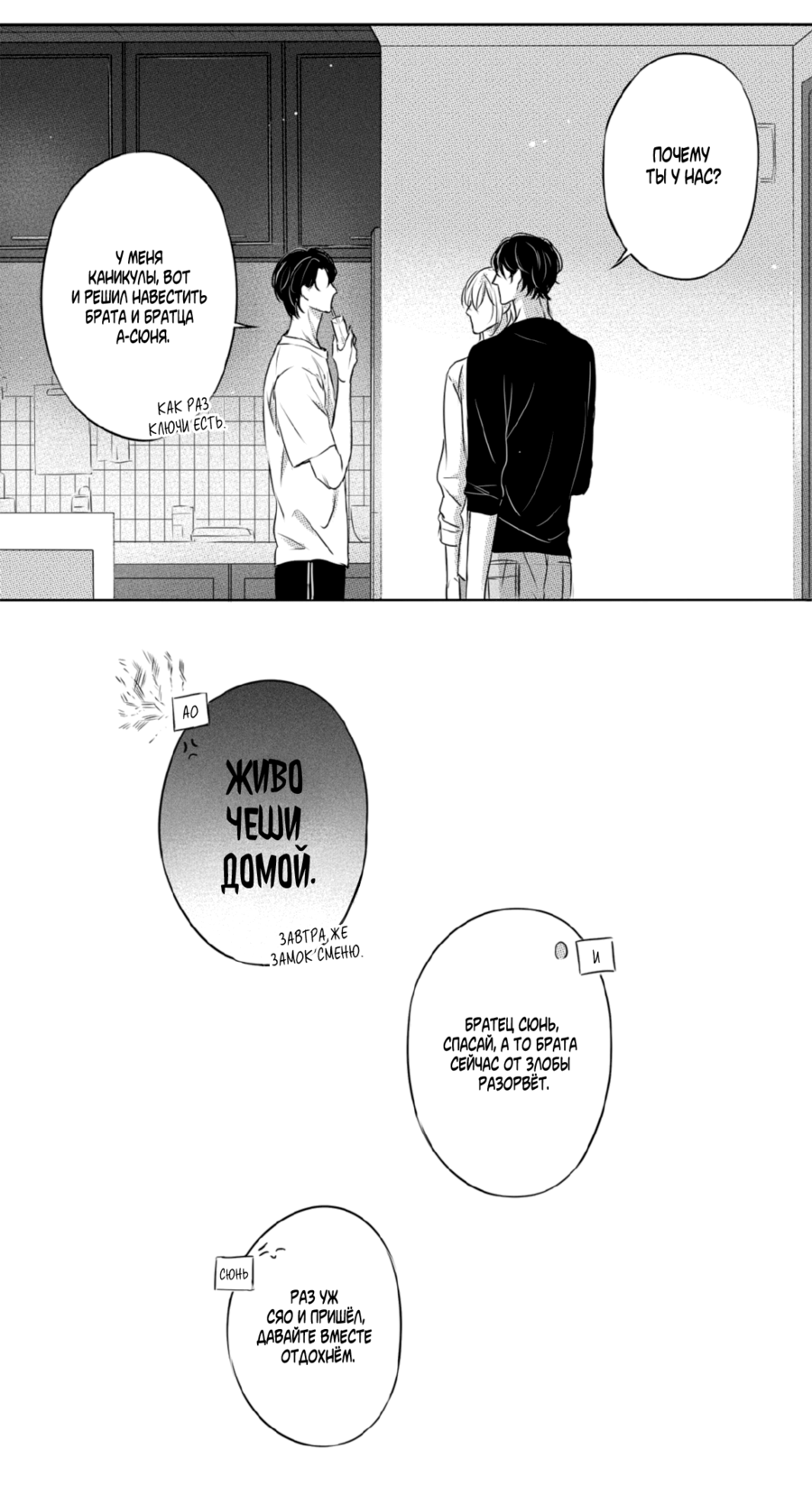 Манга По кругу - Глава 21 Страница 17