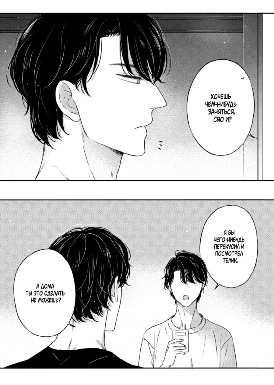 Манга По кругу - Глава 21 Страница 18