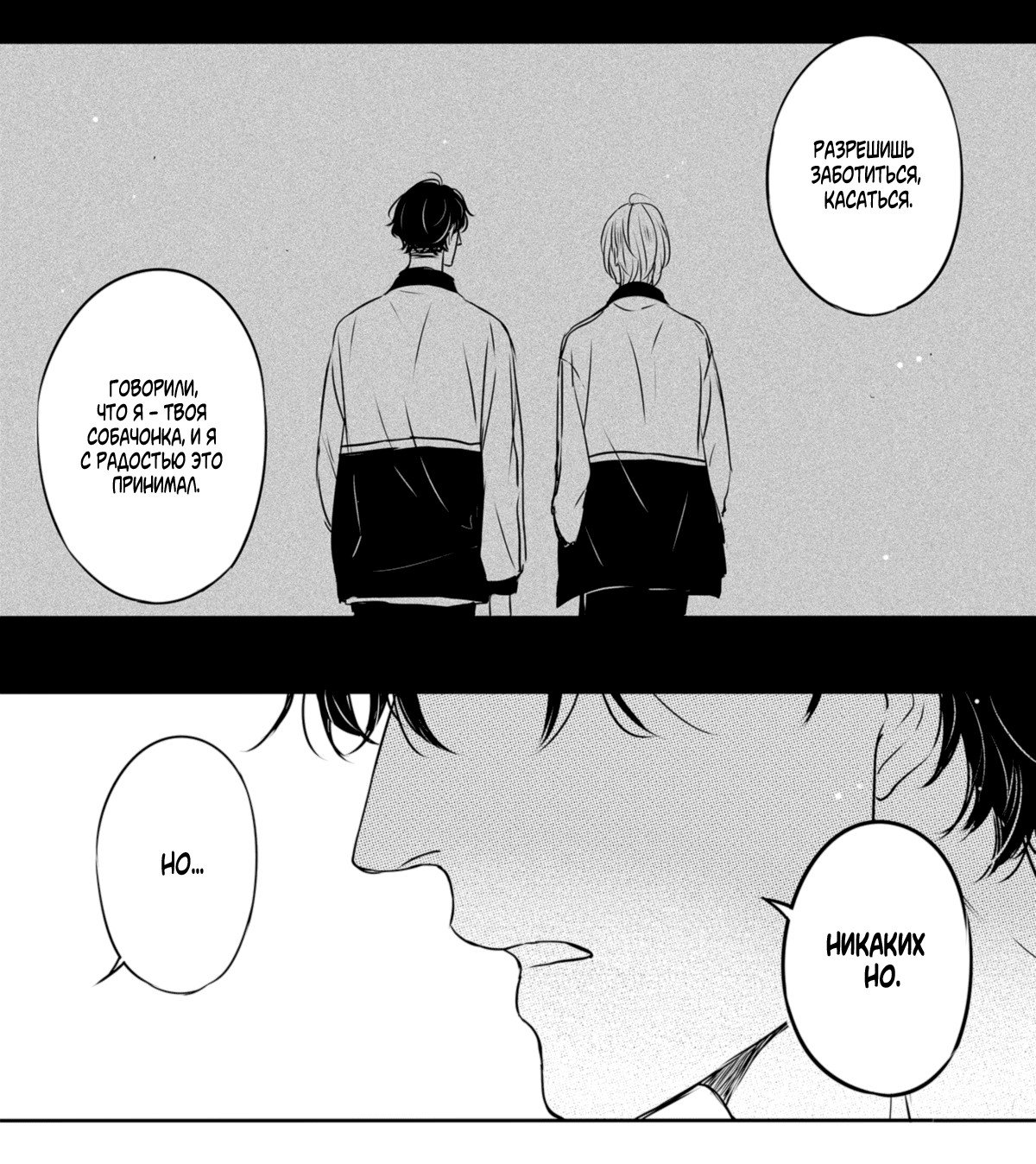 Манга По кругу - Глава 21 Страница 10