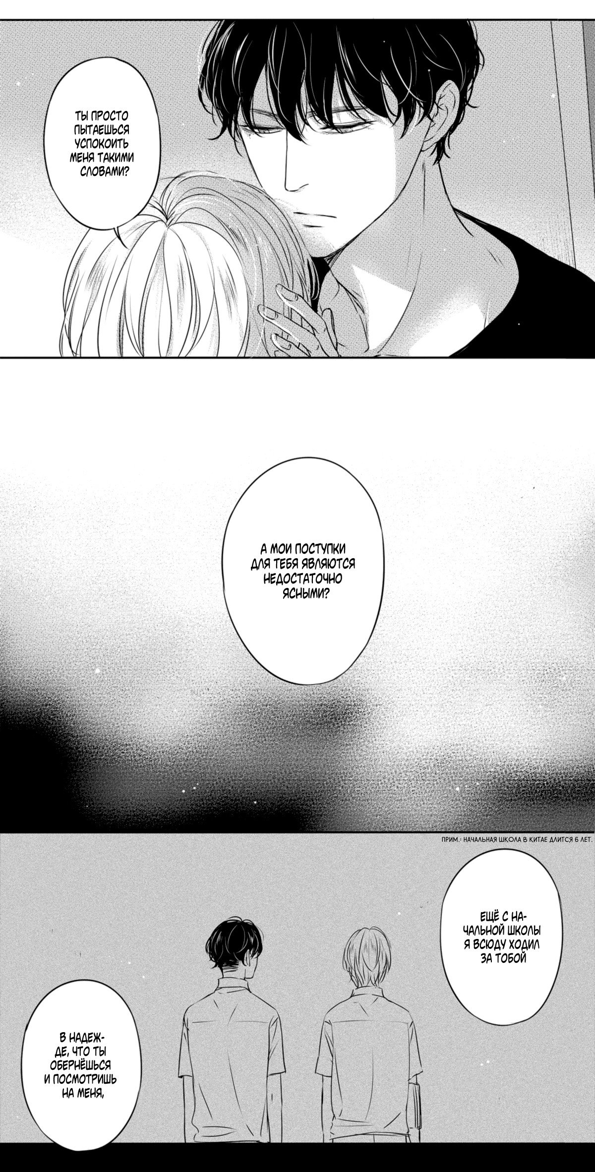 Манга По кругу - Глава 21 Страница 9