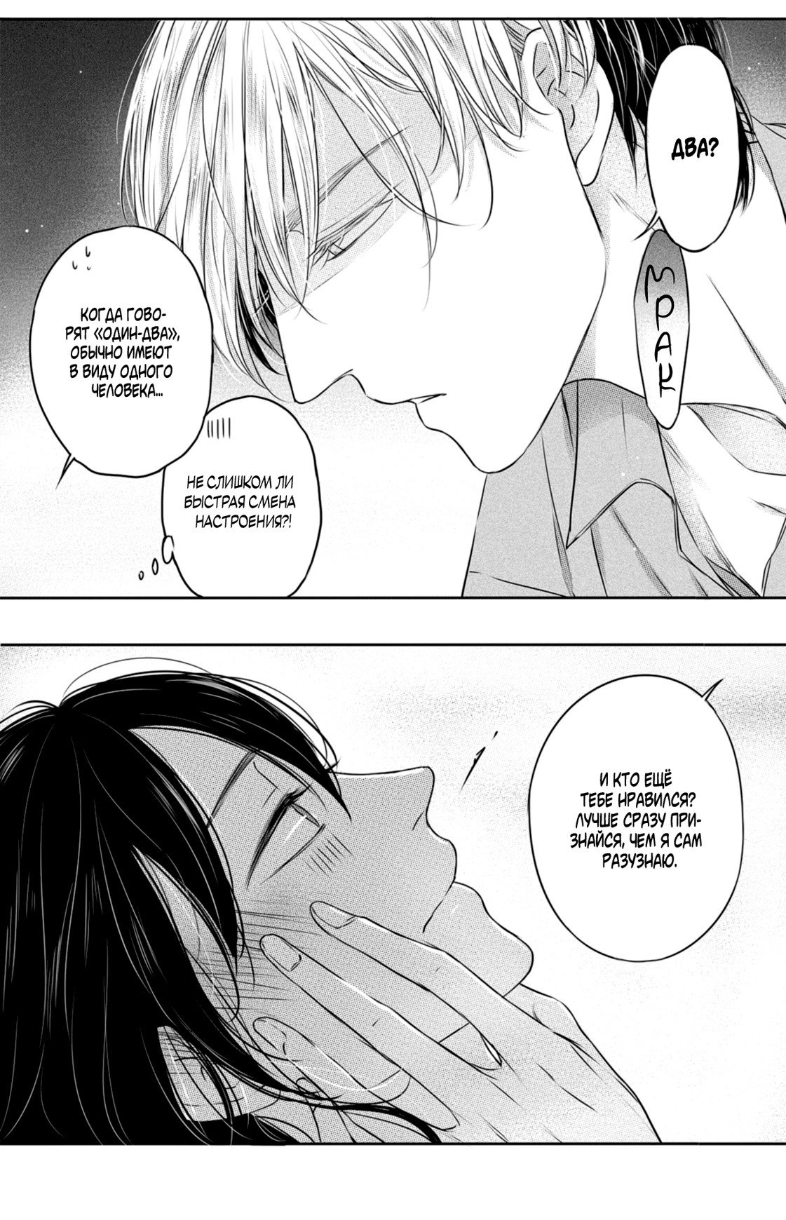 Манга По кругу - Глава 20 Страница 4