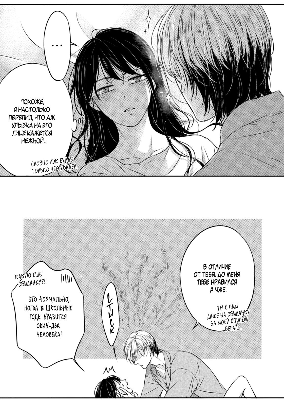 Манга По кругу - Глава 20 Страница 3