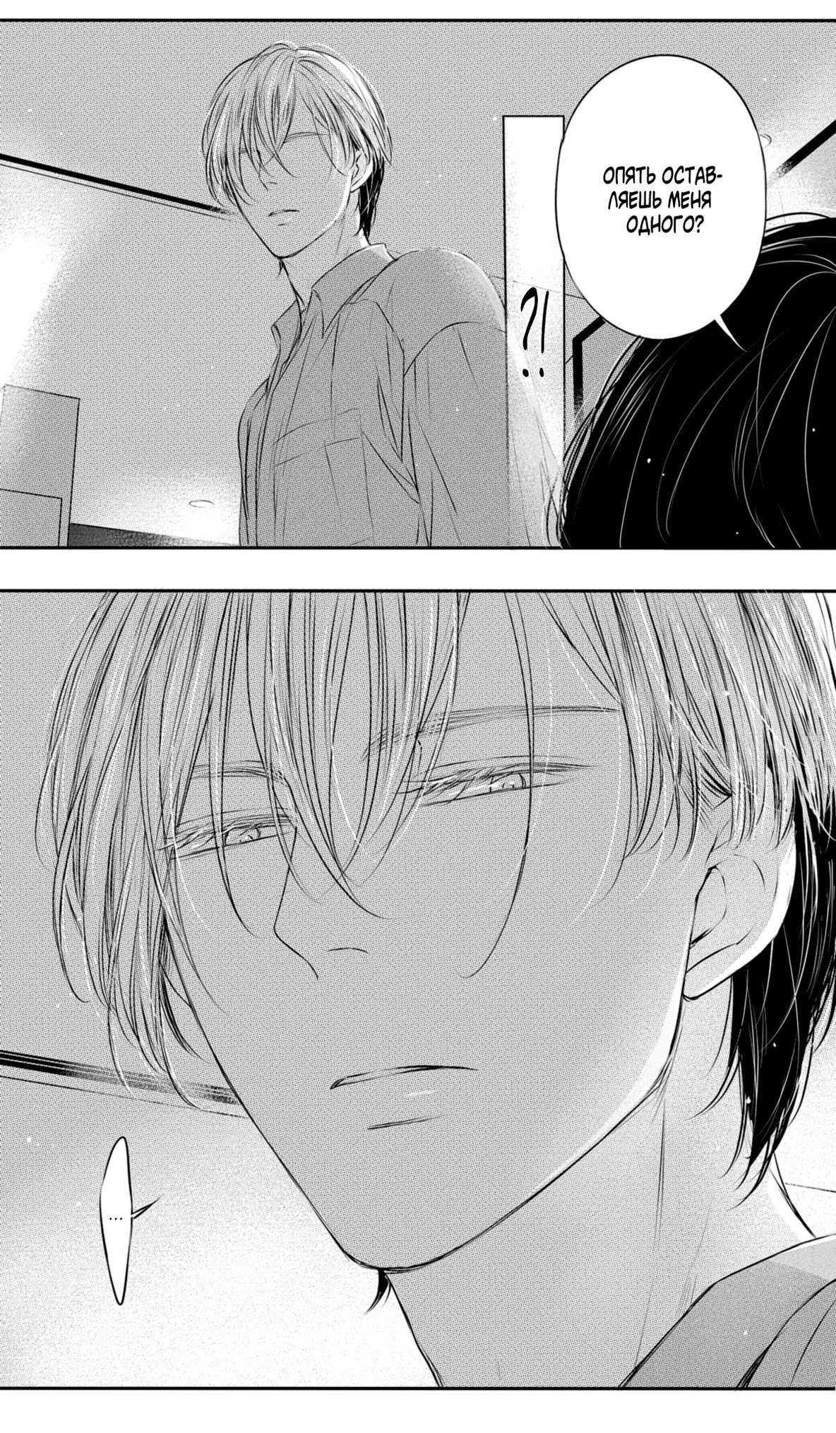 Манга По кругу - Глава 19 Страница 2