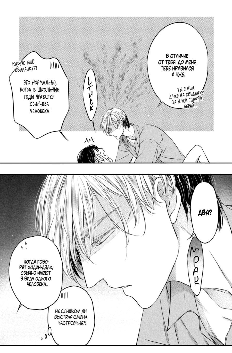 Манга По кругу - Глава 19 Страница 19