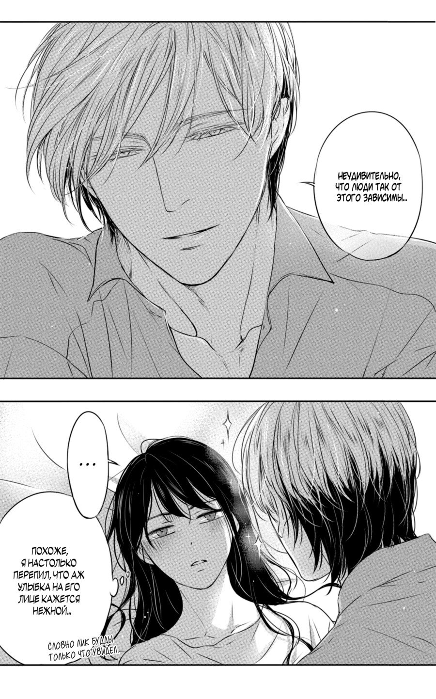 Манга По кругу - Глава 19 Страница 18