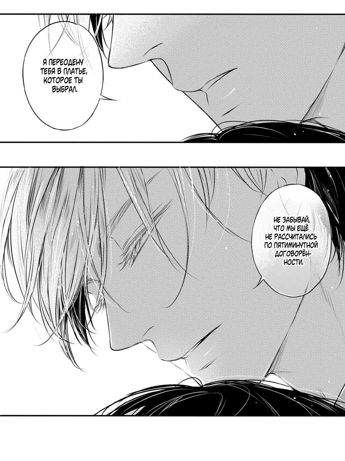 Манга По кругу - Глава 18 Страница 2