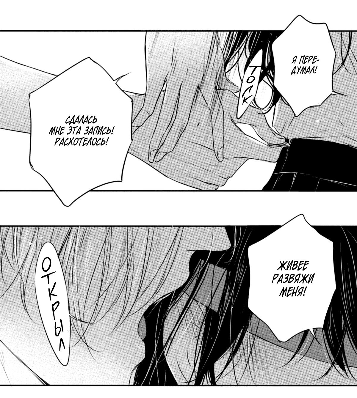 Манга По кругу - Глава 18 Страница 6