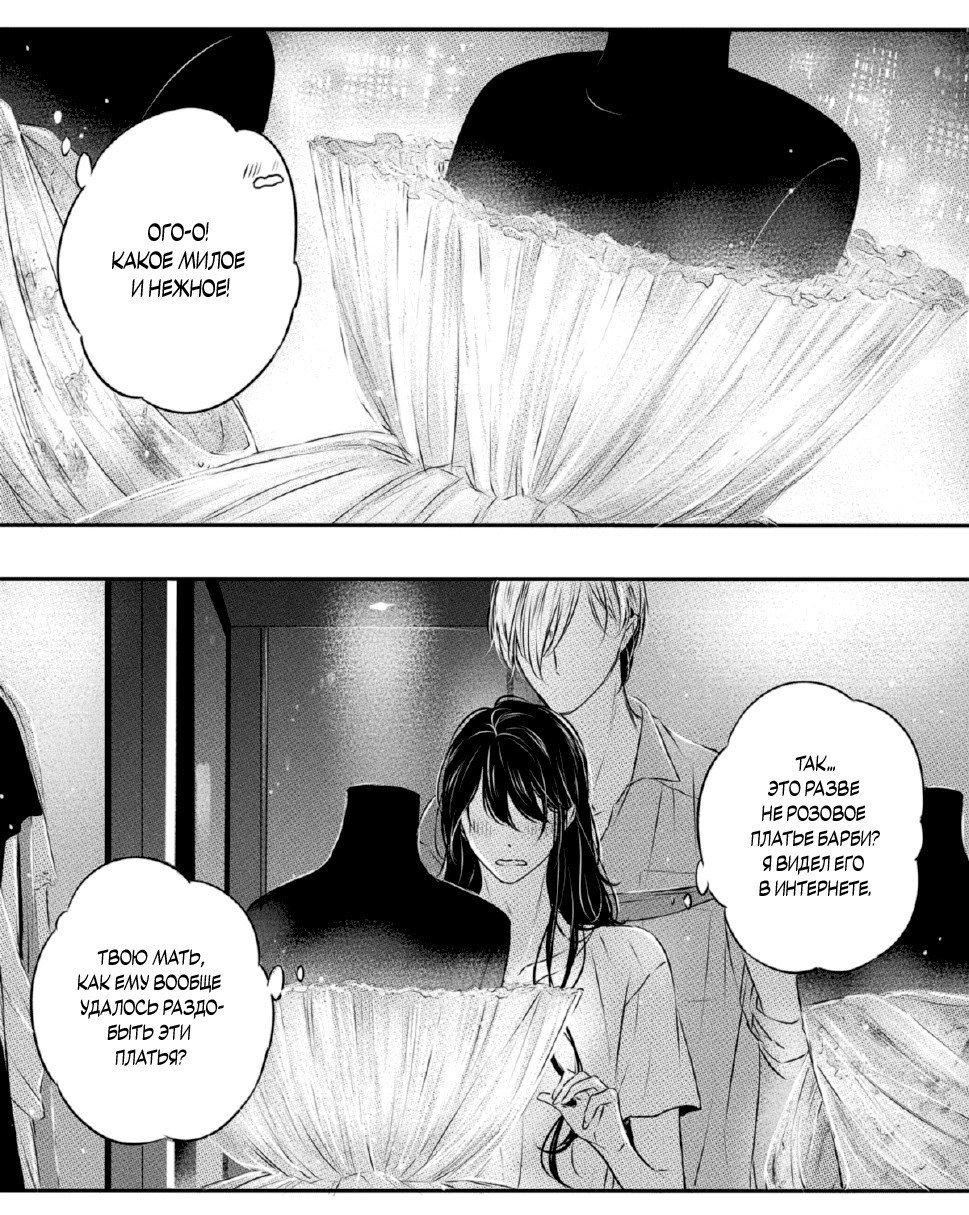 Манга По кругу - Глава 17 Страница 12