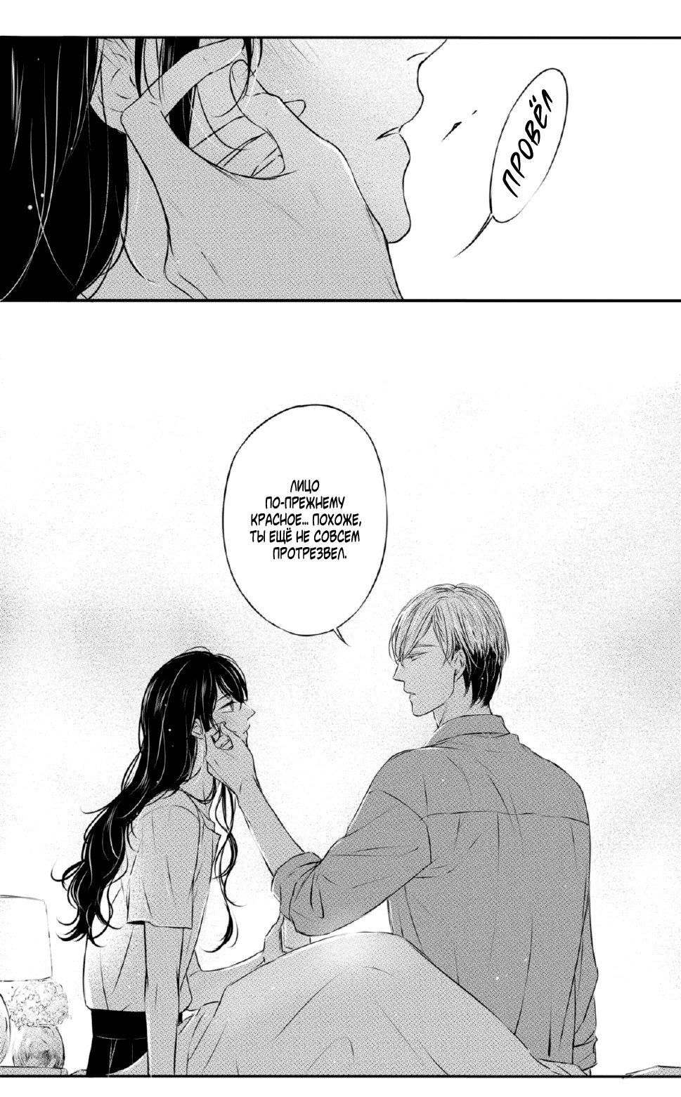 Манга По кругу - Глава 17 Страница 6