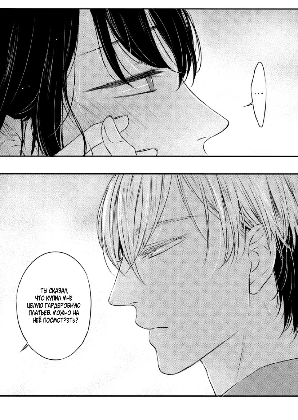 Манга По кругу - Глава 17 Страница 7